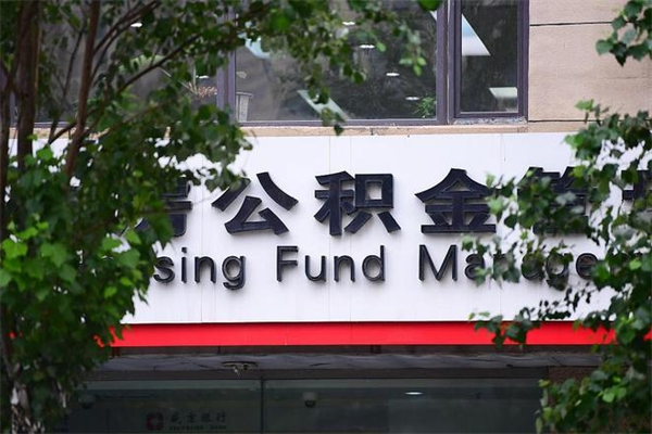 三明急辞公积金能拿吗（住房公积金辞工了可以提出来吗）